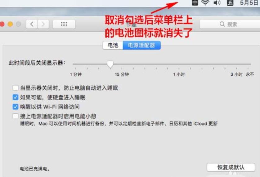 新城区mac换电池维修点分享mac笔记本如何隐藏电池信息