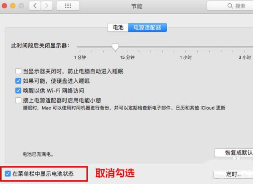 新城区mac换电池维修点分享mac笔记本如何隐藏电池信息